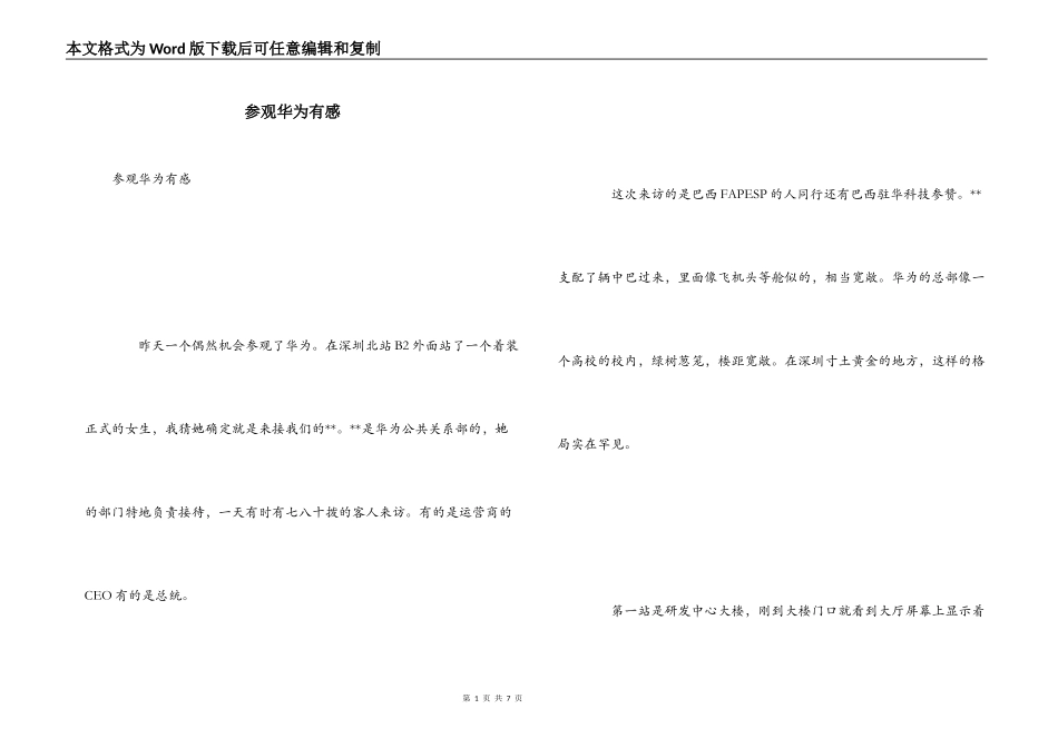 参观华为有感_第1页