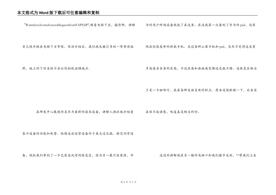 参观华为有感_第2页