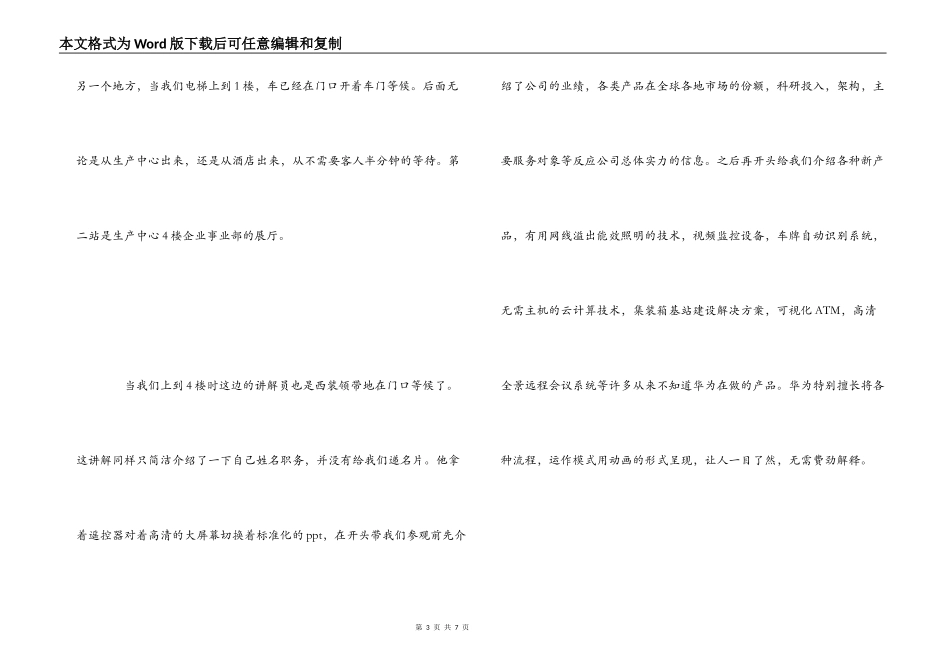 参观华为有感_第3页