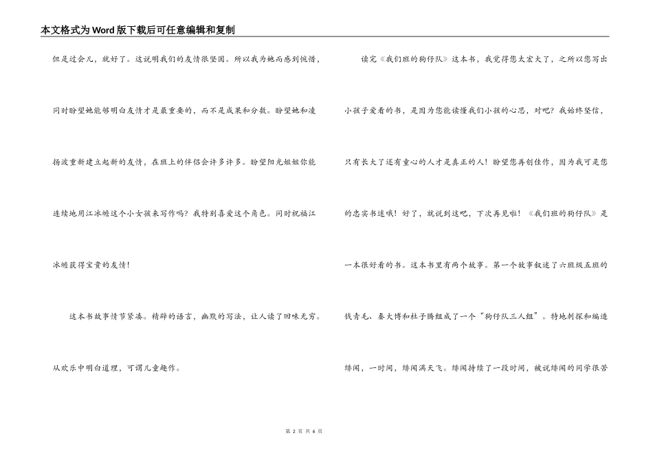 我们班的狗仔队读后感_第2页