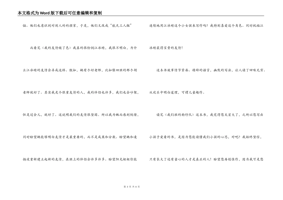 我们班的狗仔队读后感_第3页