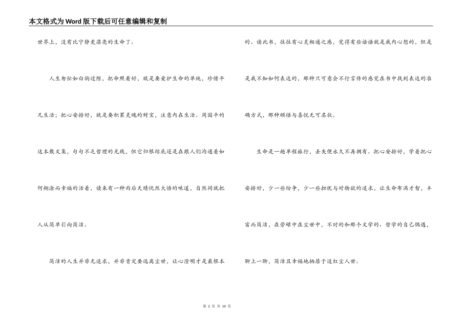 把心安顿好读后感_第2页