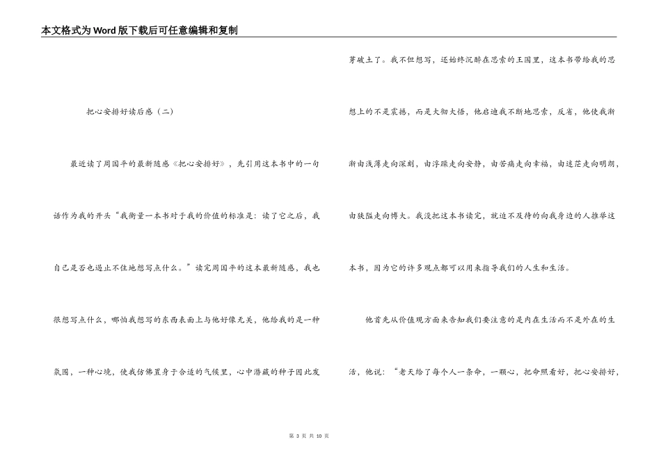 把心安顿好读后感_第3页