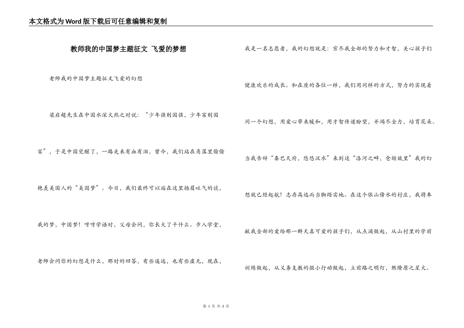 教师我的中国梦主题征文 飞爱的梦想_第1页