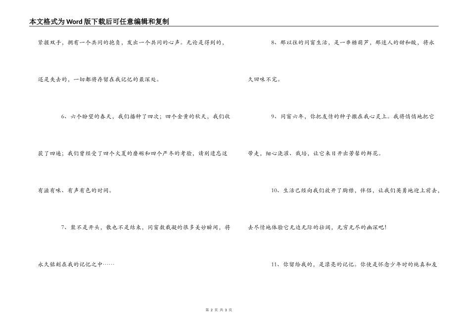 小学毕业同学简短赠言_第2页