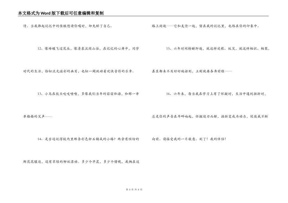 小学毕业同学简短赠言_第3页