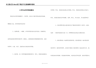 小学毕业同学简短赠言