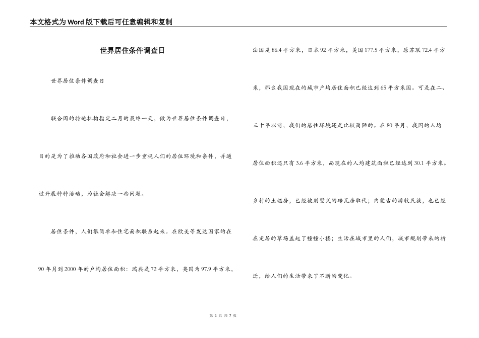 世界居住条件调查日_第1页