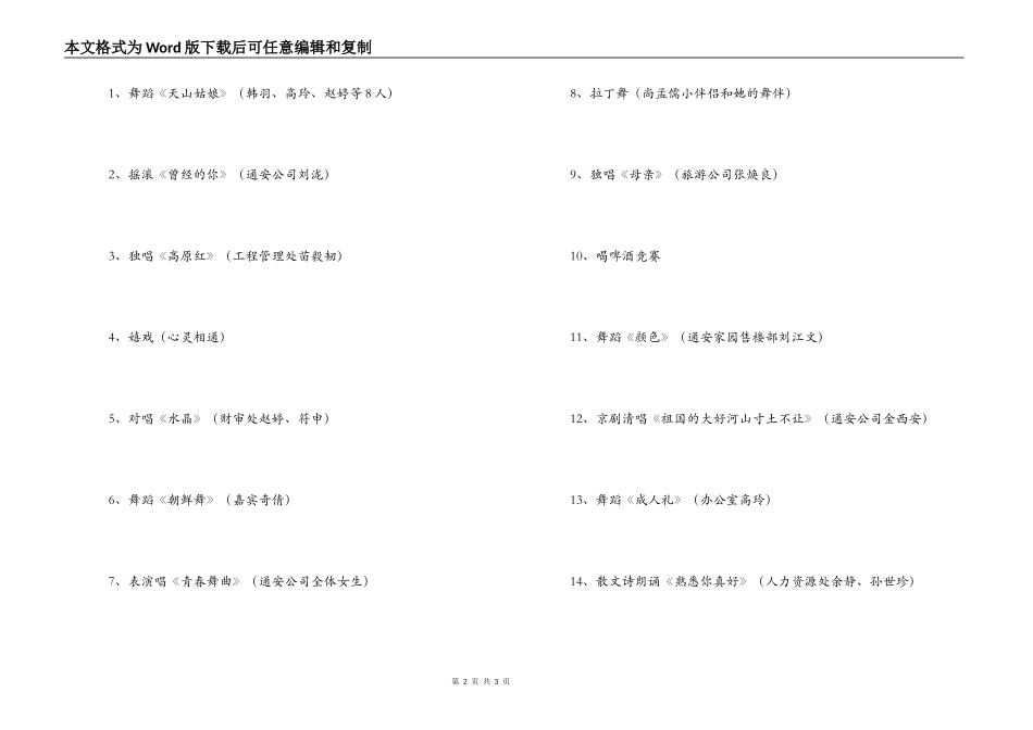 2022年迎新春公司联欢会主持词_第2页