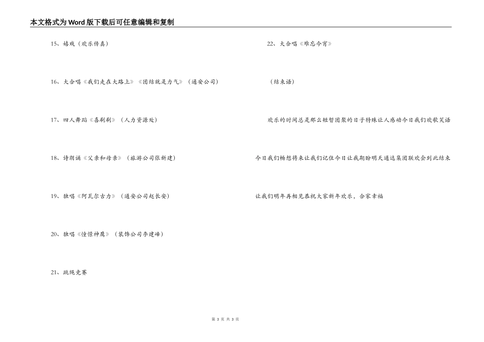 2022年迎新春公司联欢会主持词_第3页