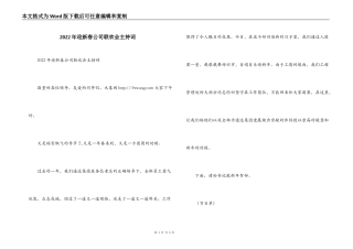 2022年迎新春公司联欢会主持词