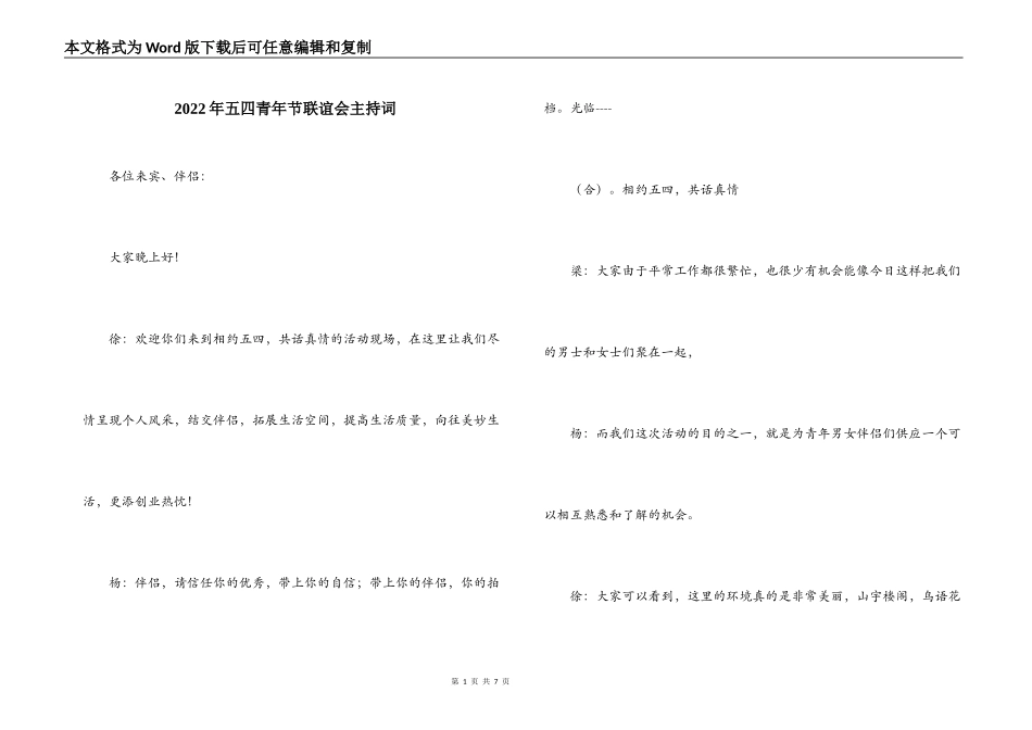 2022年五四青年节联谊会主持词_第1页