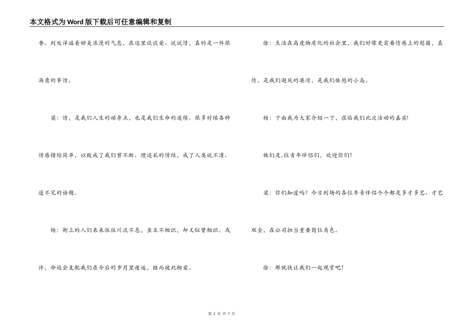 2022年五四青年节联谊会主持词_第2页