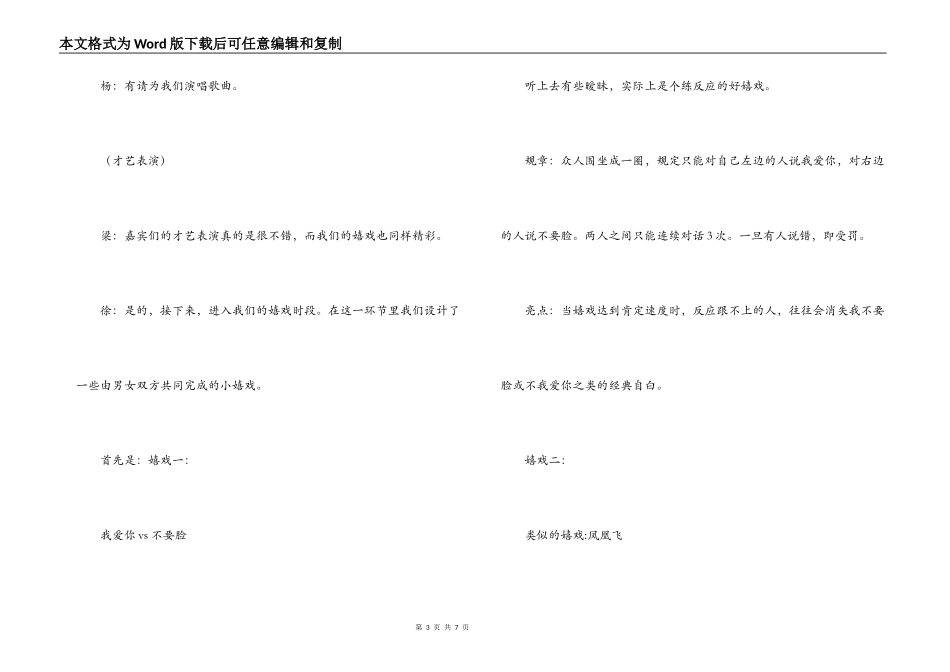 2022年五四青年节联谊会主持词_第3页