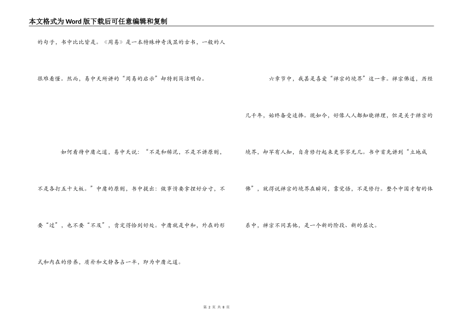《中国智慧》读后感_第2页