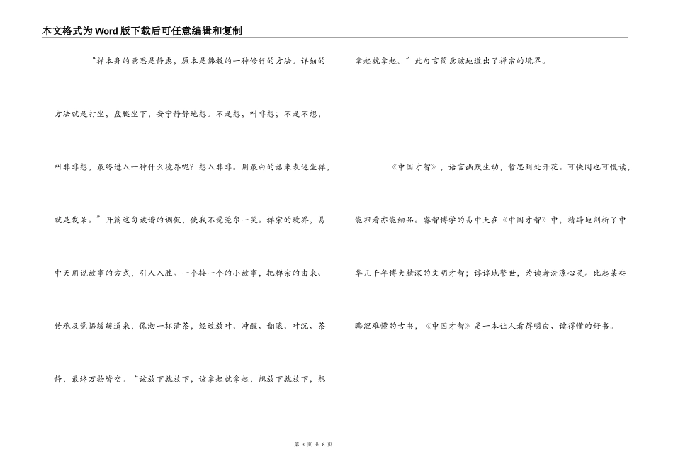 《中国智慧》读后感_第3页
