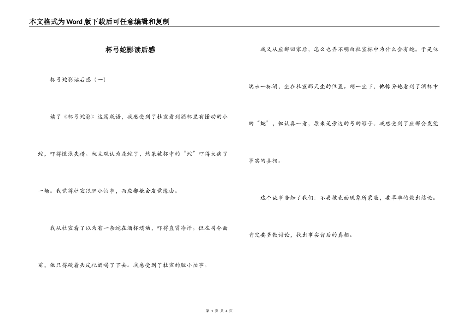 杯弓蛇影读后感_第1页