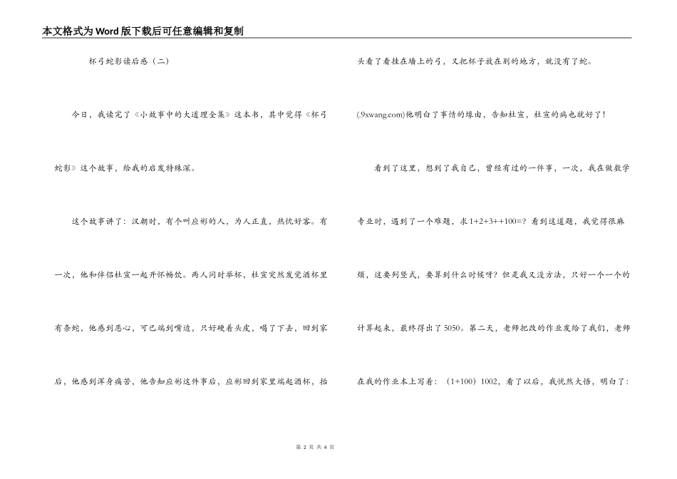 杯弓蛇影读后感_第2页