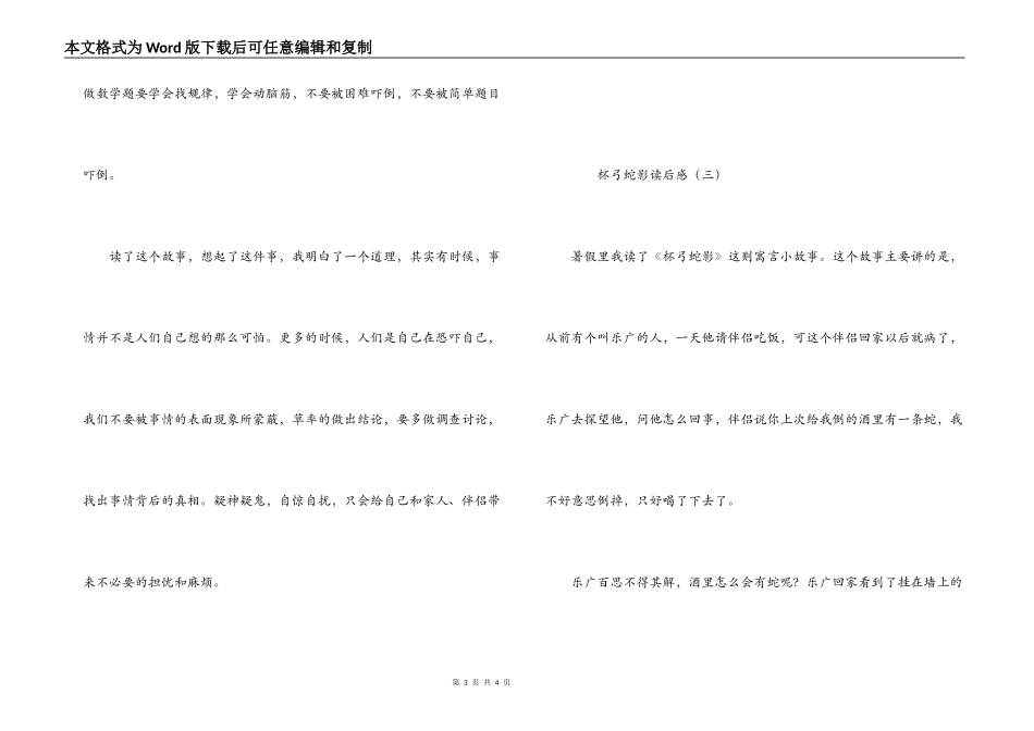 杯弓蛇影读后感_第3页