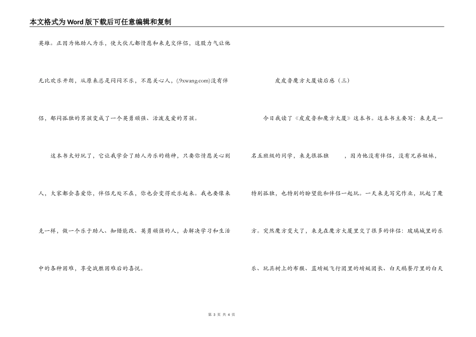 皮皮鲁魔方大厦读后感_第3页