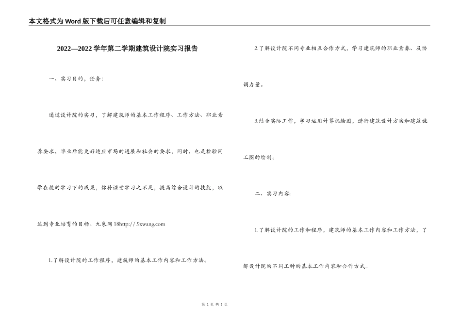 2022—2022学年第二学期建筑设计院实习报告_第1页