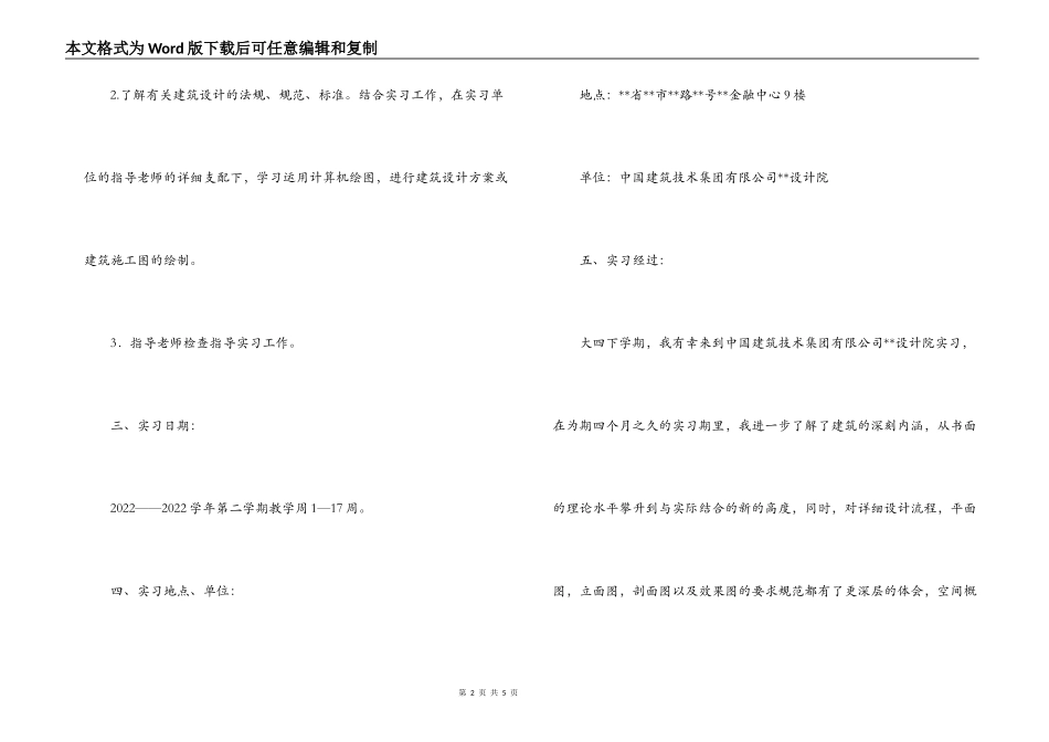 2022—2022学年第二学期建筑设计院实习报告_第2页