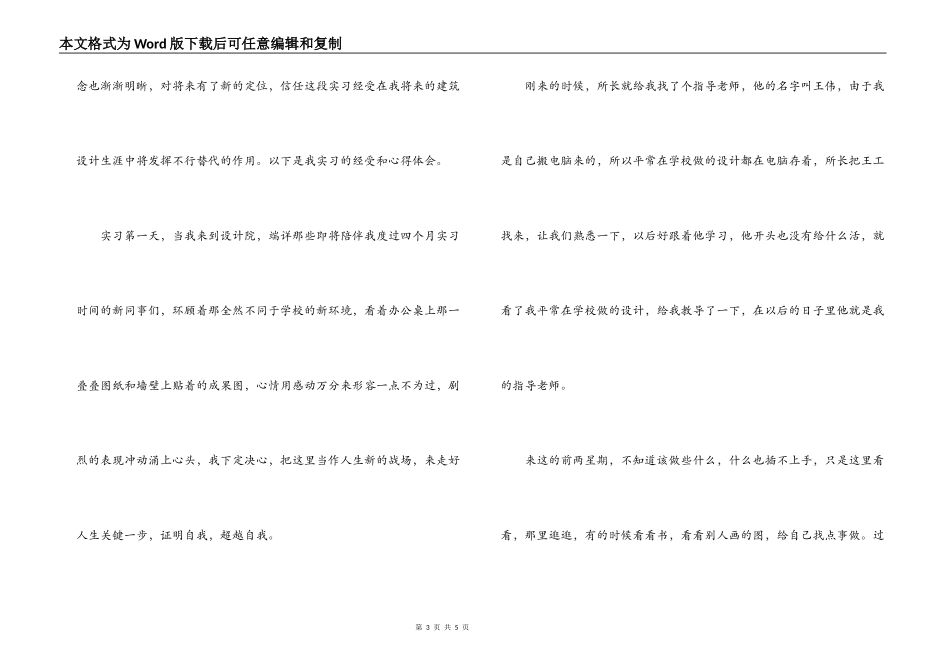 2022—2022学年第二学期建筑设计院实习报告_第3页