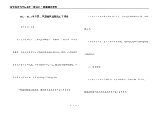 2022—2022学年第二学期建筑设计院实习报告