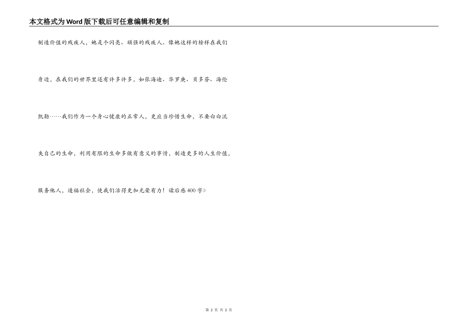《生命生命》读后感400字_第2页