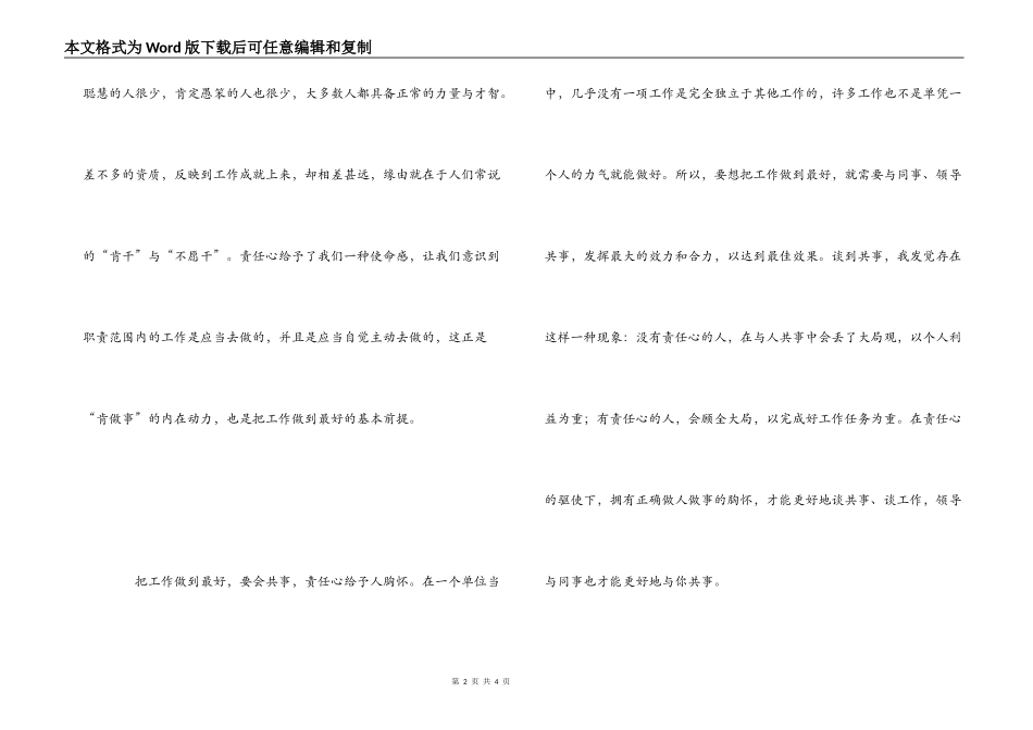 把事情做到最好读后感_第2页