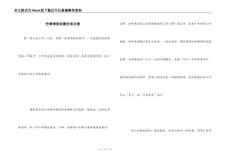 把事情做到最好读后感