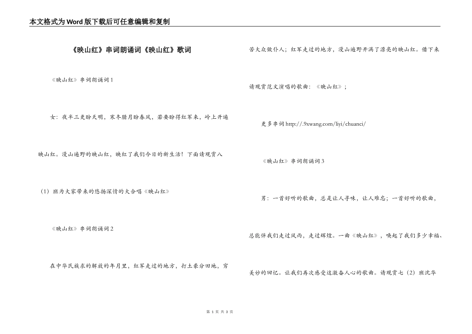 《映山红》串词朗诵词《映山红》歌词_第1页