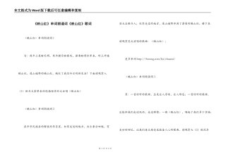 《映山红》串词朗诵词《映山红》歌词
