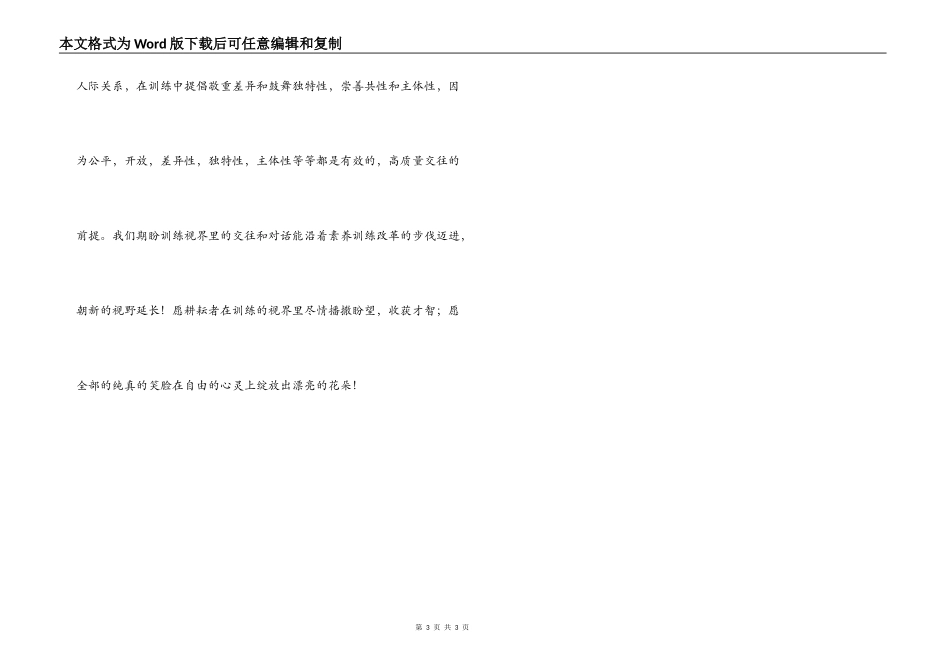 读《教育的视界》有感_第3页