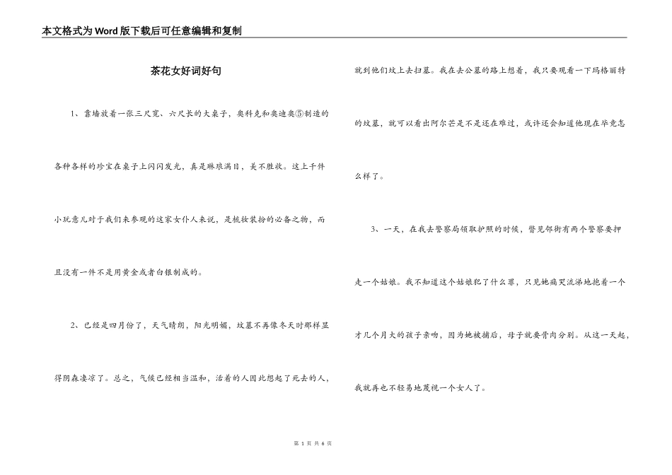 茶花女好词好句_第1页