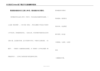 歌曲敢问路在何方主持人串词；敢问路在何方歌词：