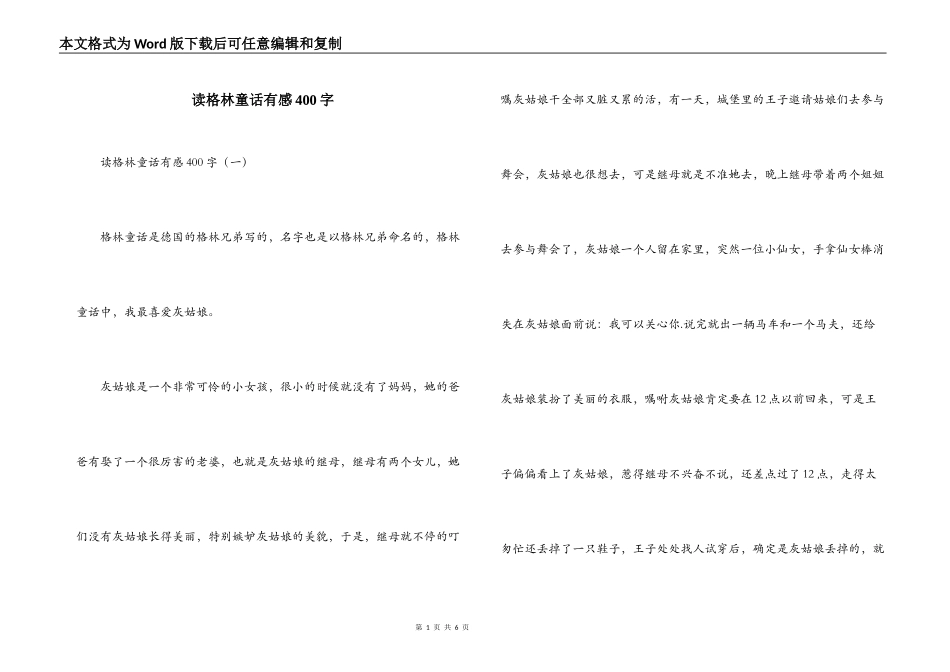 读格林童话有感400字_第1页