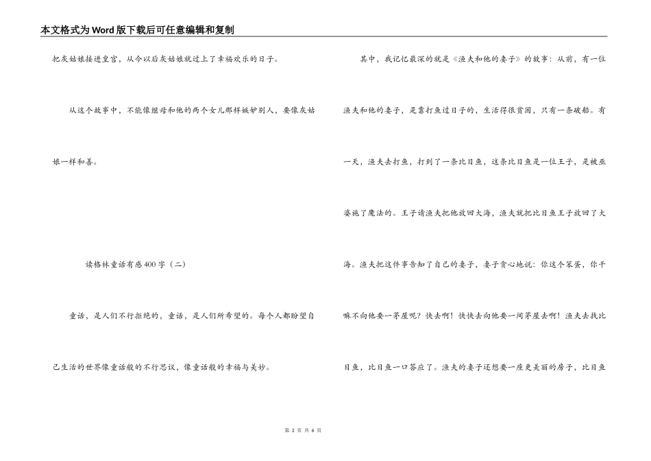读格林童话有感400字_第2页