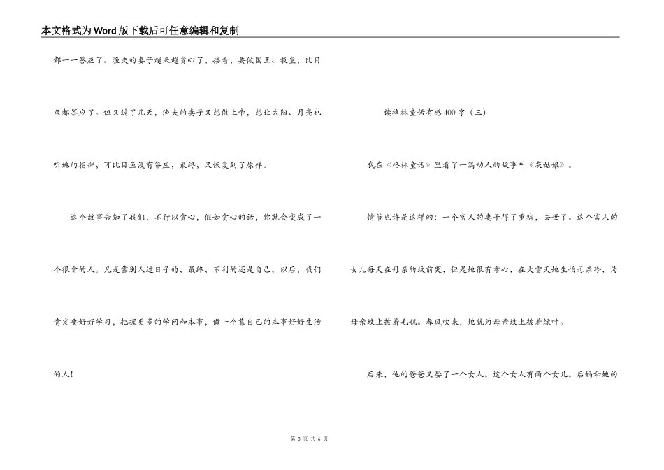读格林童话有感400字_第3页