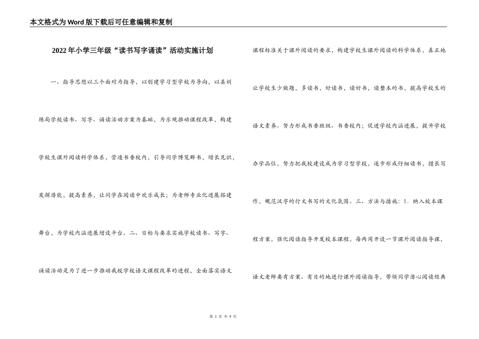2022年小学三年级“读书写字诵读”活动实施计划_第1页