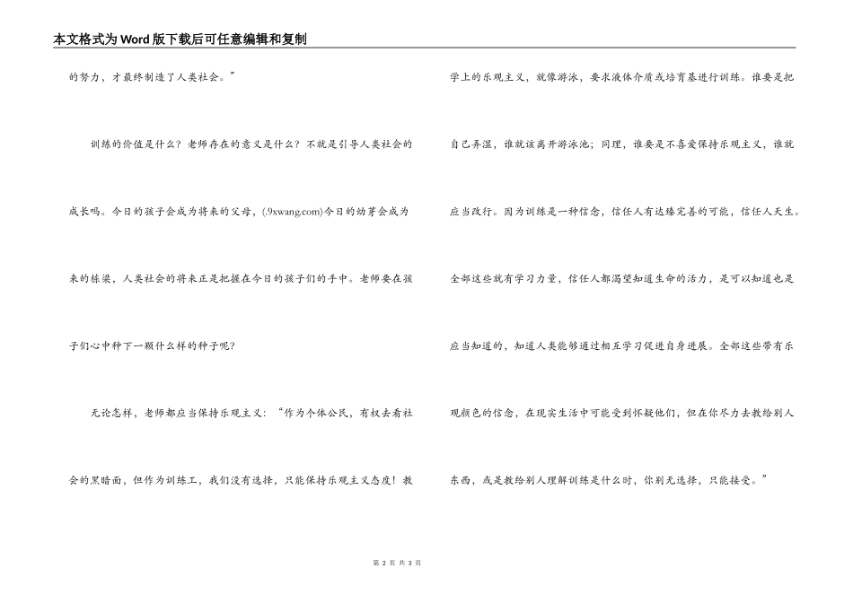 教育的价值读后感_第2页