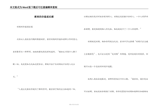教育的价值读后感