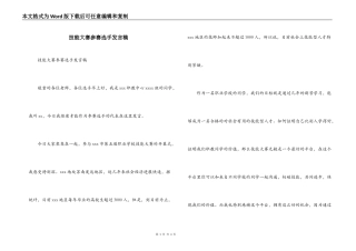 技能大赛参赛选手发言稿