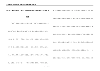“四五”普法已验收“五五”普法即将展开--基层普法工作现状及对策