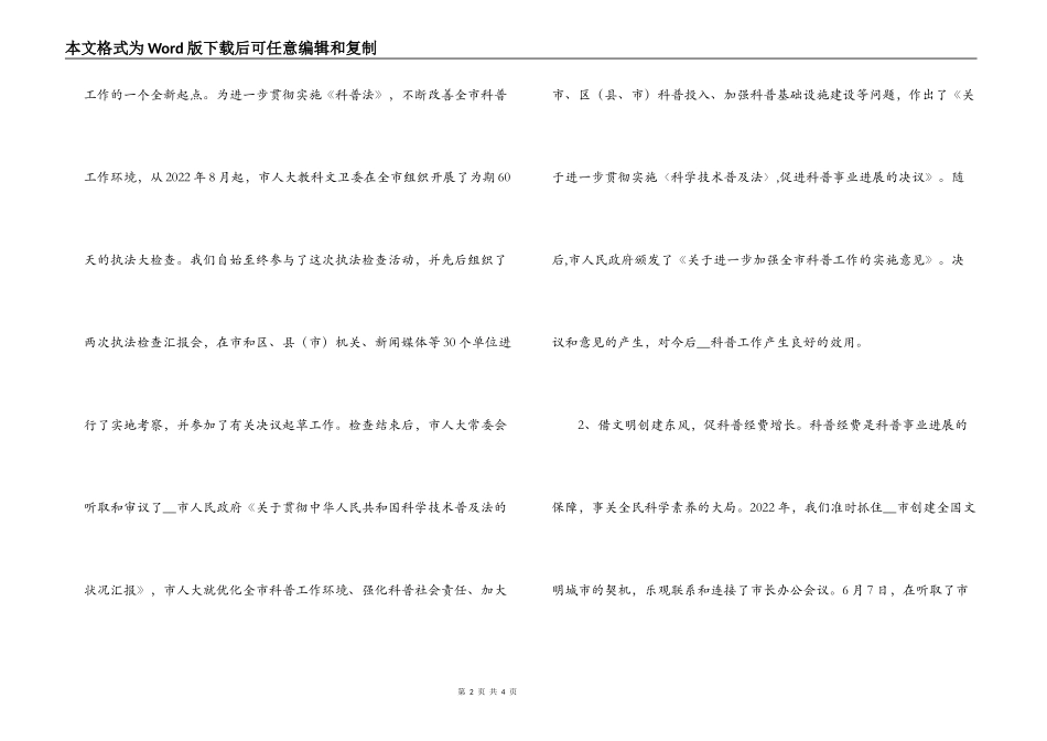 市科协申报科普工作先进集体材料_第2页