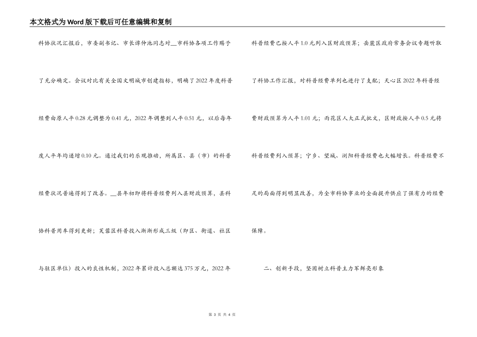 市科协申报科普工作先进集体材料_第3页