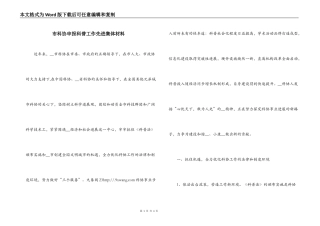 市科协申报科普工作先进集体材料
