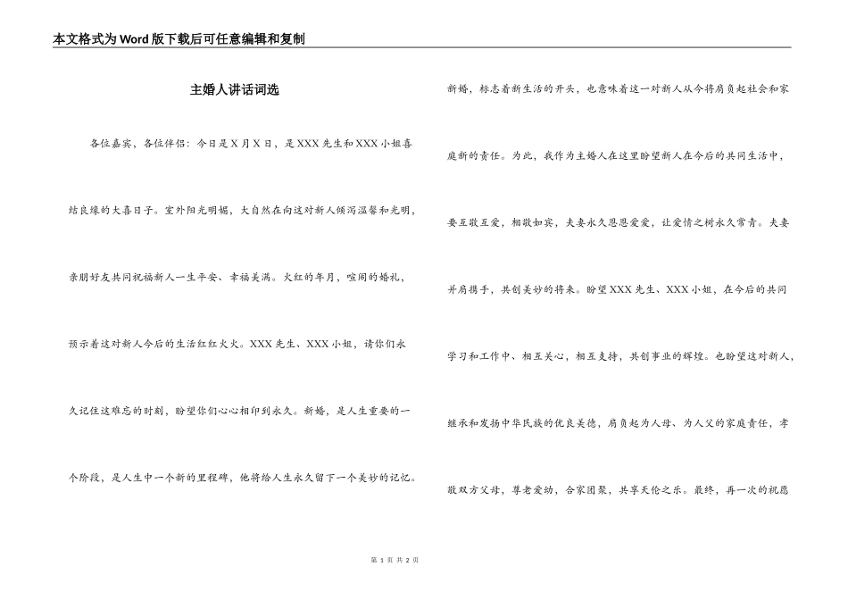 主婚人讲话词选_第1页