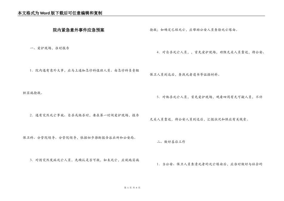 院内紧急意外事件应急预案_第1页