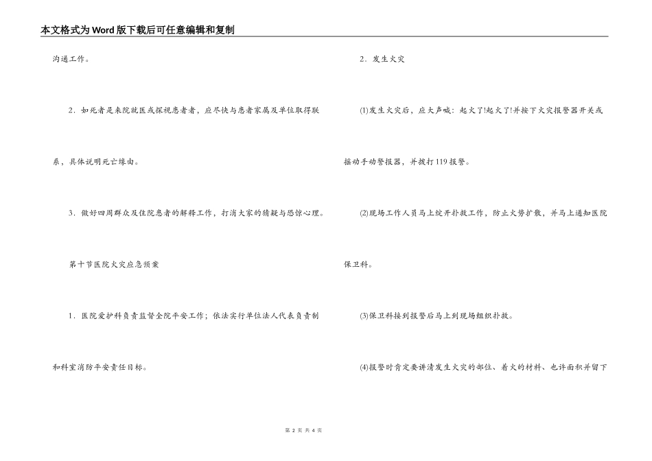 院内紧急意外事件应急预案_第2页